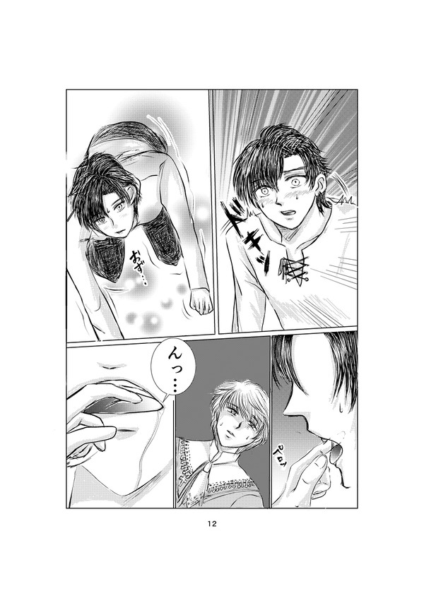アイ変わらずなボクら　後編