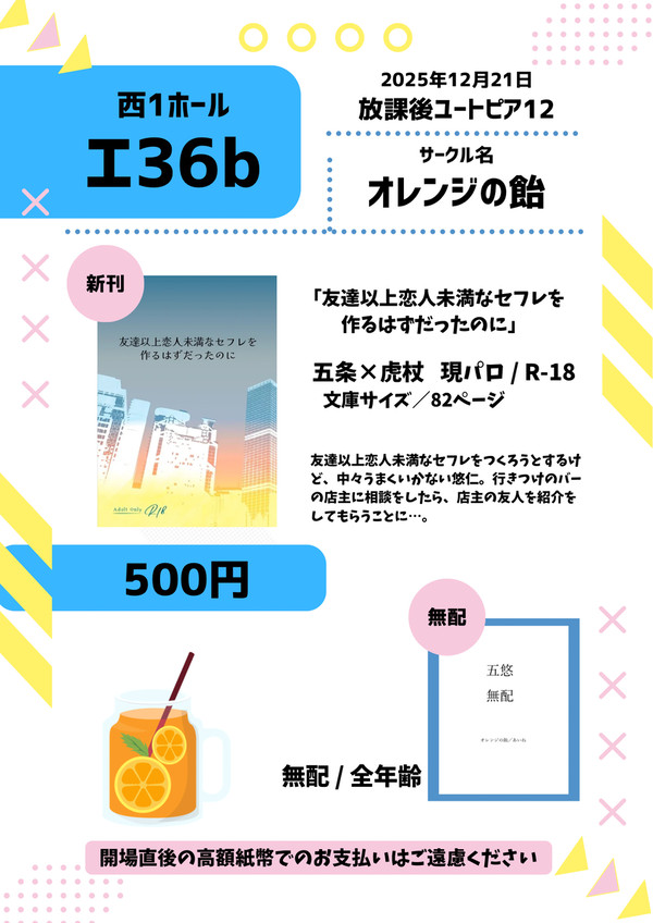 12月21日COMIC CITY152 放課後ユートピア12