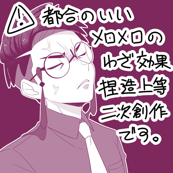 キョウヤくんはメロメロ