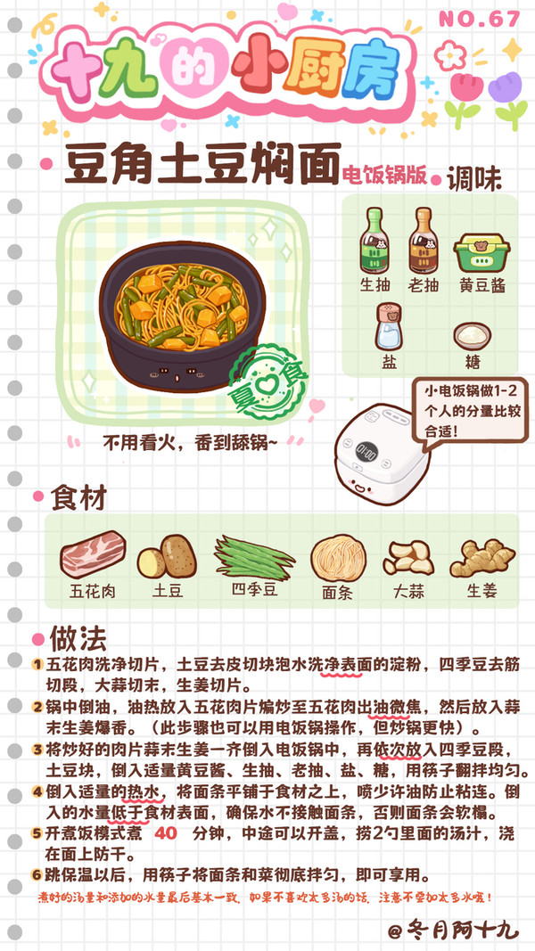 食谱-土豆豆角焖面