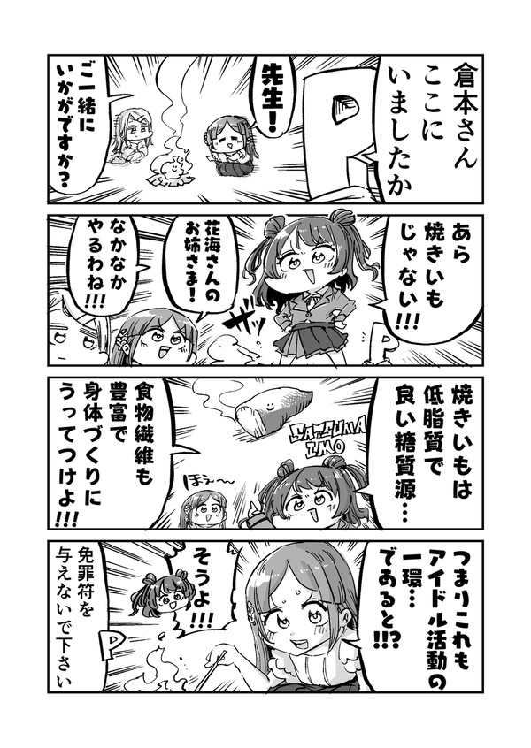 学マスの倉本さんのまんがです