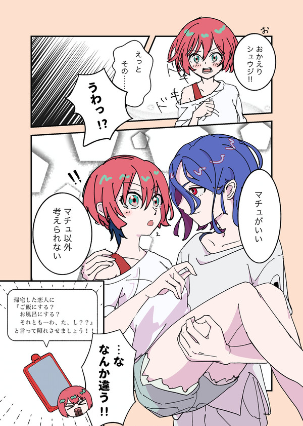 シュウマチュまとめ2