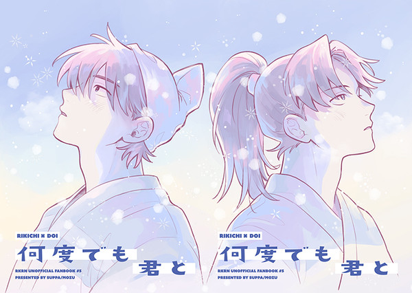 【12/21 忍FES. 34】新刊サンプル【利土井】