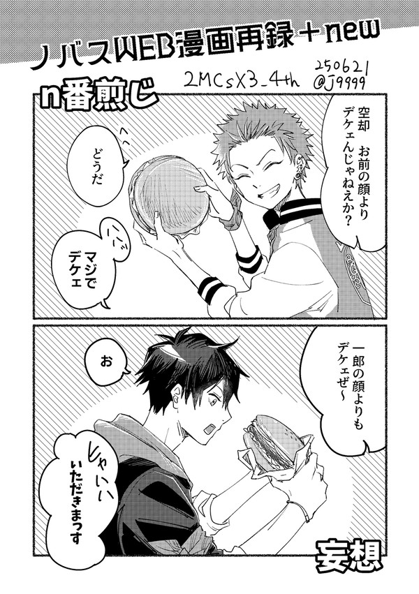 ノバス漫画ログ～2025.10