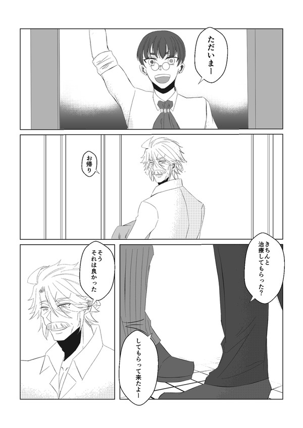 【ハロこえ】03.同室のよしみ【交流】