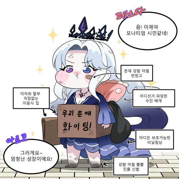 벨라의 가출 성장 모습