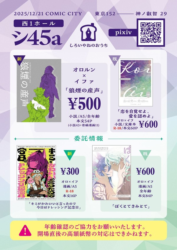 2025/12/21　お品書き　神の叡智29