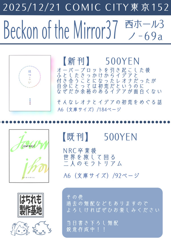 12/21 COMIC CITY 東京152 お品書き