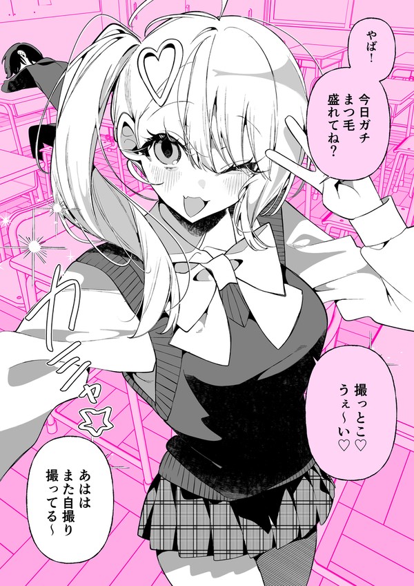 自撮りするギャル - 1/2