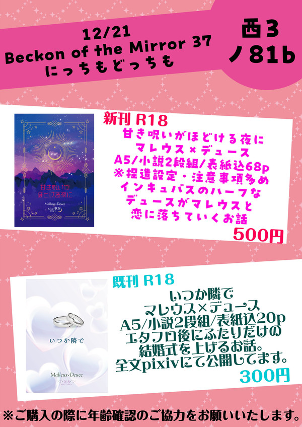 【12/21】COMIC CITY 東京 152 お品書き
