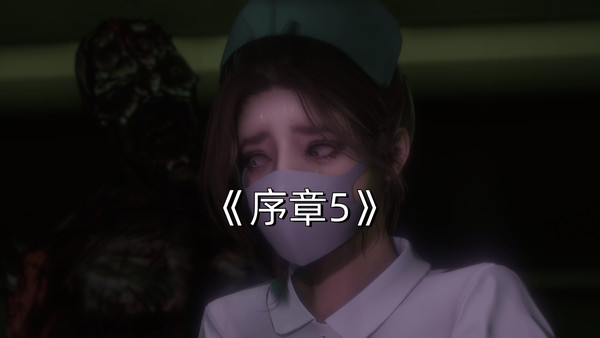 新乔安传 序5（上）