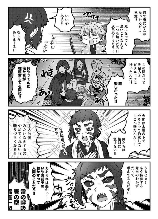 仲良し上弦&無惨様まとめ参