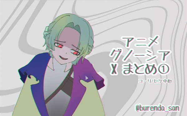 アニメ グノーシア Xまとめ①