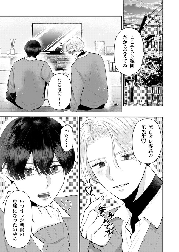 【創作BL】テスト勉強よりも難題！？
