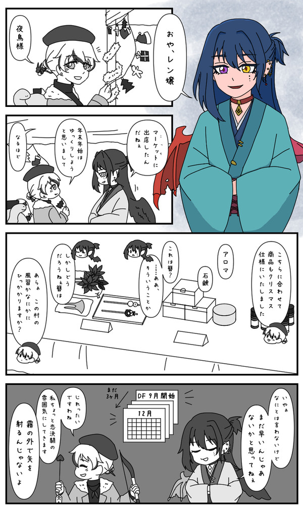【DF人狼】クリマ前日譚【交流】