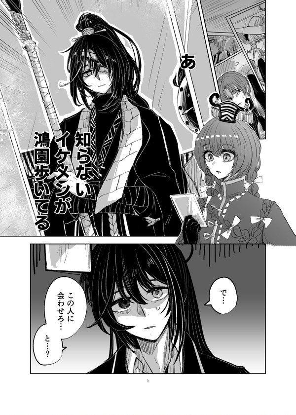 シュエ・パンの恋