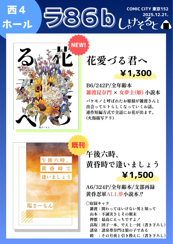 【12/21 忍Fes.】しゃけそると【お品書き】