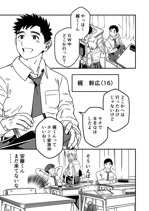 好きな人が坊主になった話【パイロット版】