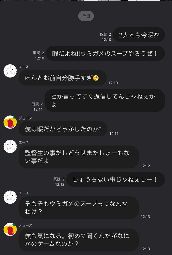 エーデュース+監督生によるウミガメのスープ