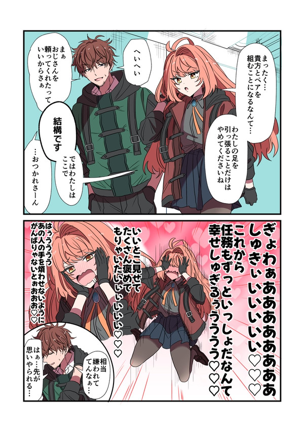 おじさんに冷たいお嬢さん