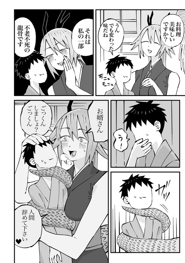 食べさせる龍