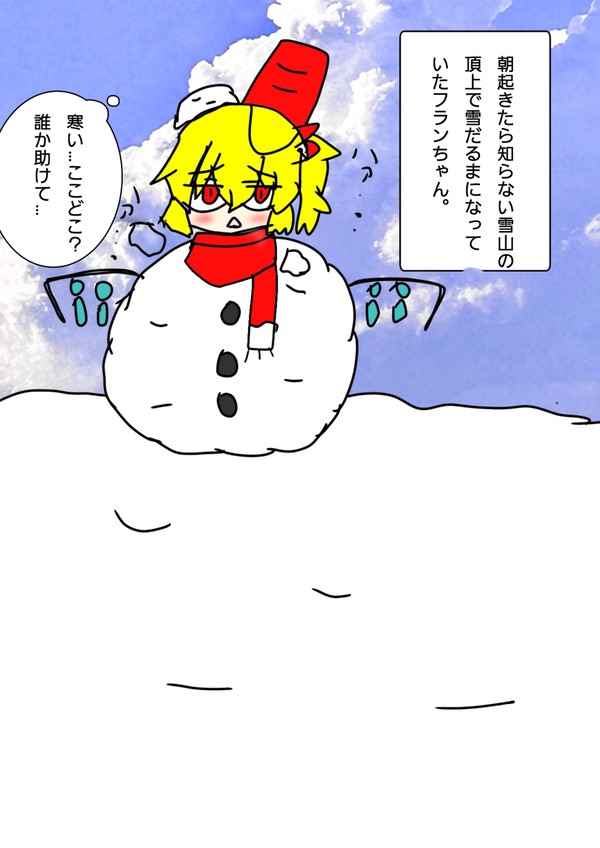 雪だるまフランちゃん