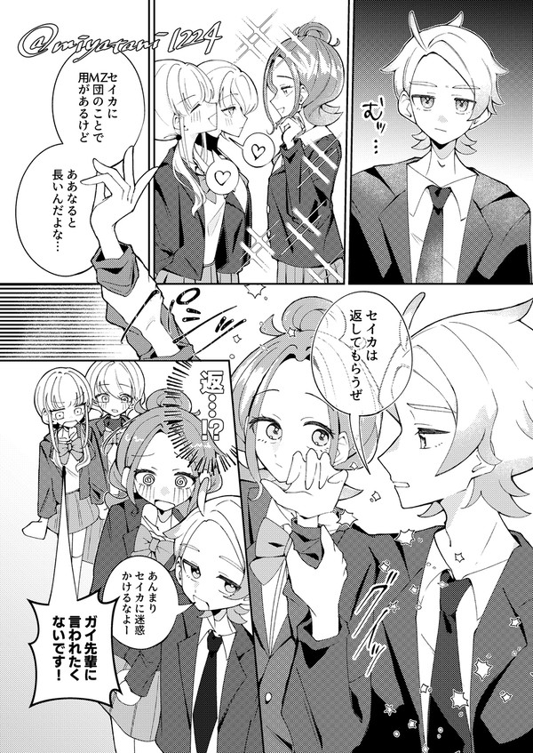ガイセイまとめ2