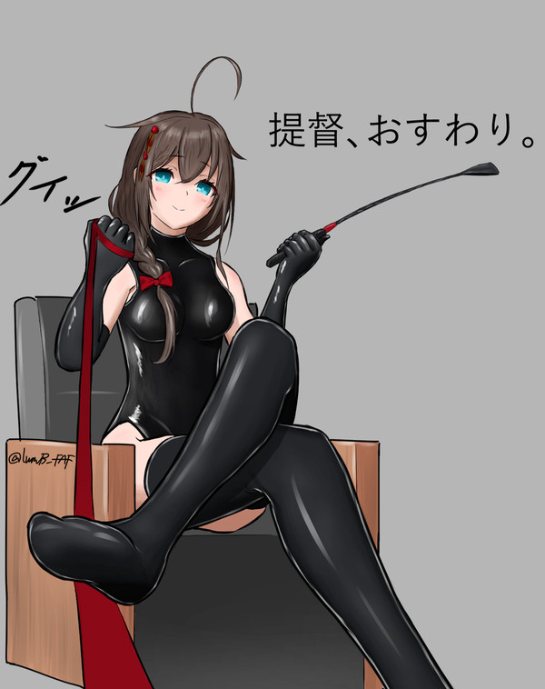 提督、おすわり。