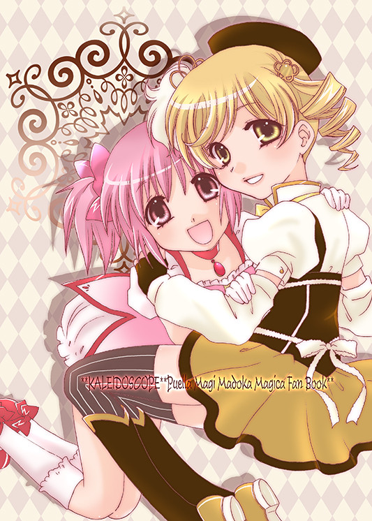 【C107新刊③】まどマギ「KALEIDOSCOPE」表紙