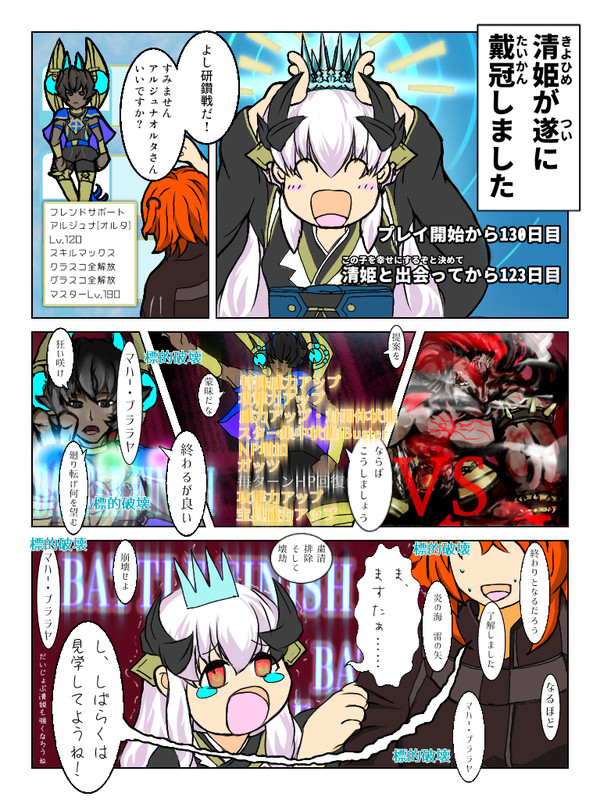 冠位研鑽戦の思い出