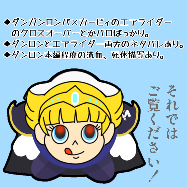 ダンガンエアライダー