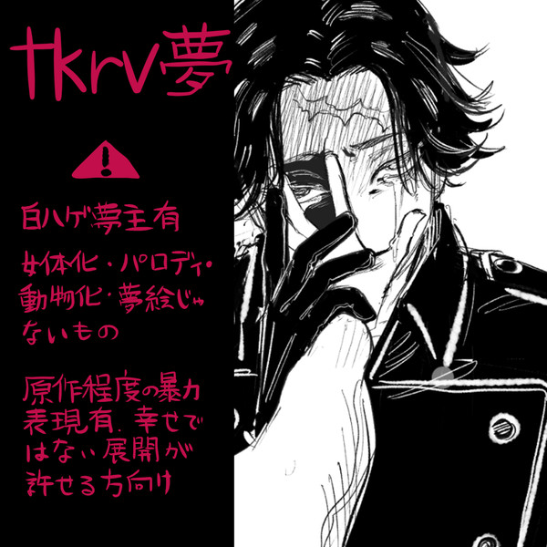 Twitter夢まとめ
