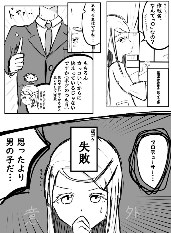 篠澤広誕生日謎まんが