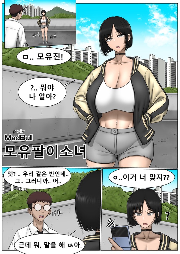 모유팔이소녀