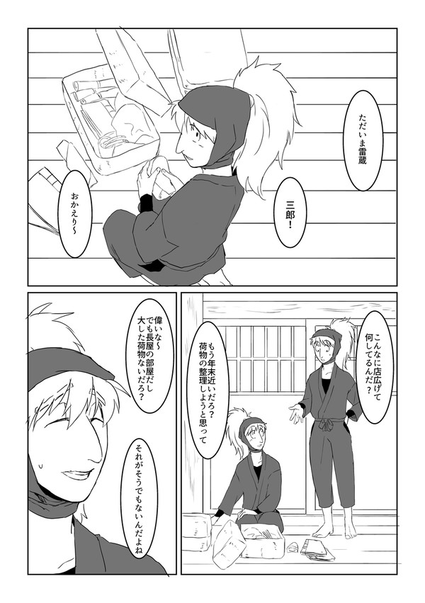 忍FES34無配本にする予定だったもの