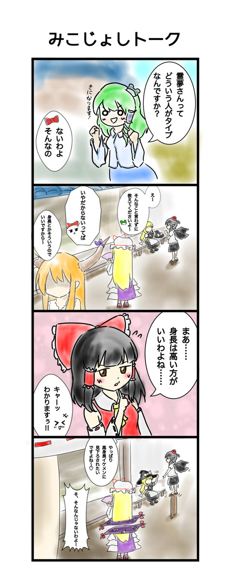 みこじょしトーク