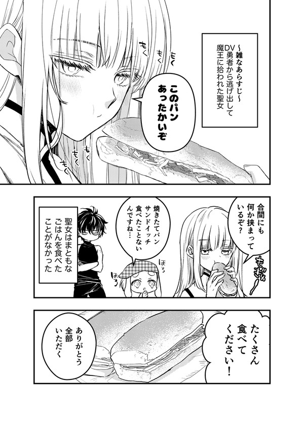 勇者の元から逃げ出した聖女が、魔王に餌付けされる話
