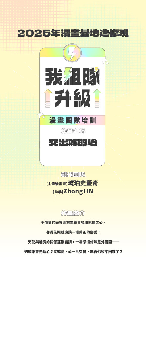 《交出妳的心》/琥珀史蓋奇 繪