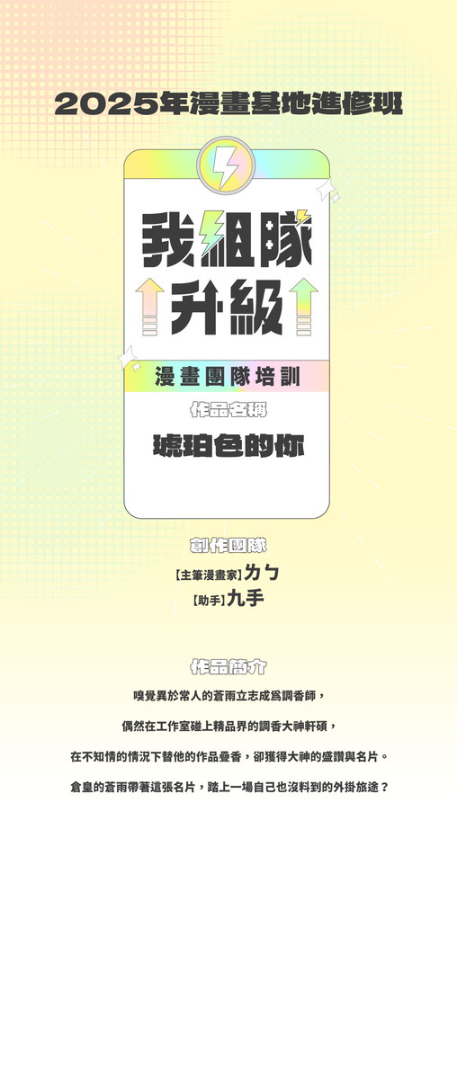 《琥珀色的你》/ㄌㄅ 繪