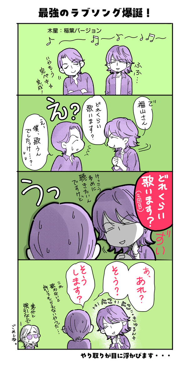 木星　最強のラブソング爆誕！