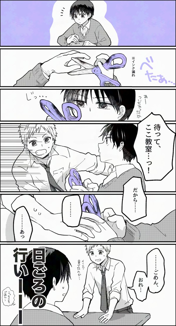 あせった