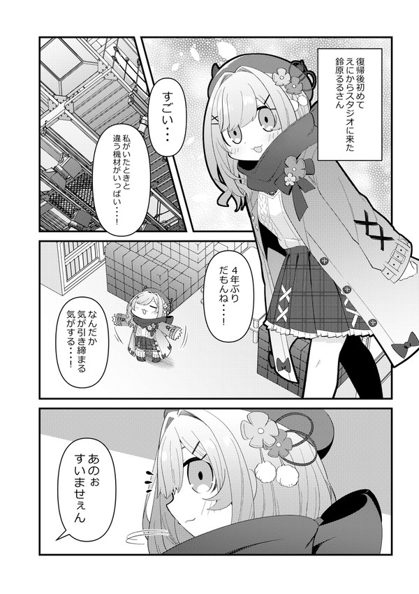 妄想にじさんじ漫画「かえってきた」