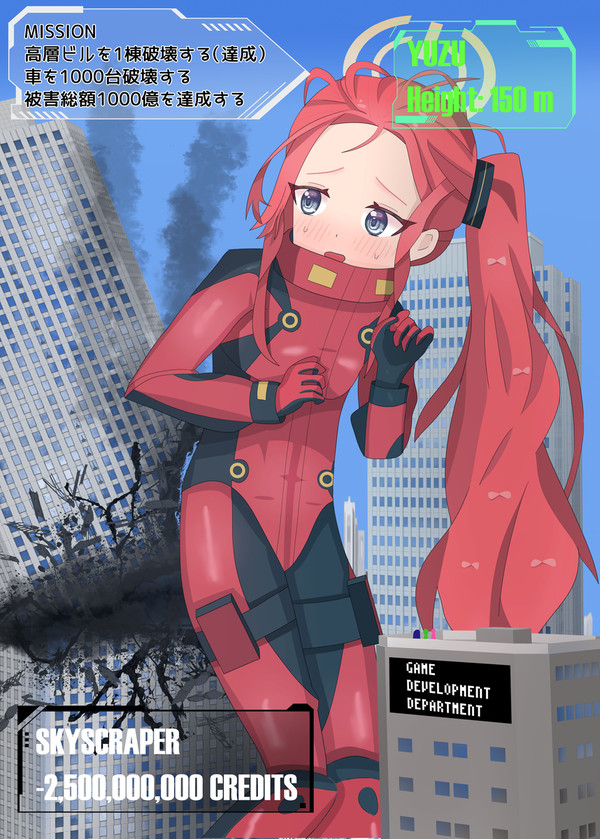 ユズちゃんの戦闘服で巨大化VRゲーム