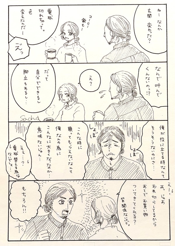 頼られたい東峰