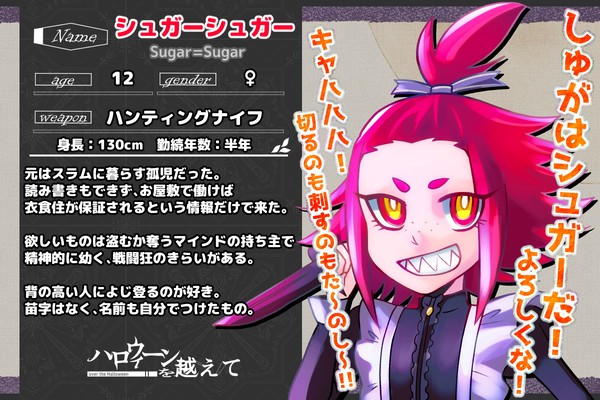 【ハロこえ】シュガーシュガー【前衛部隊】