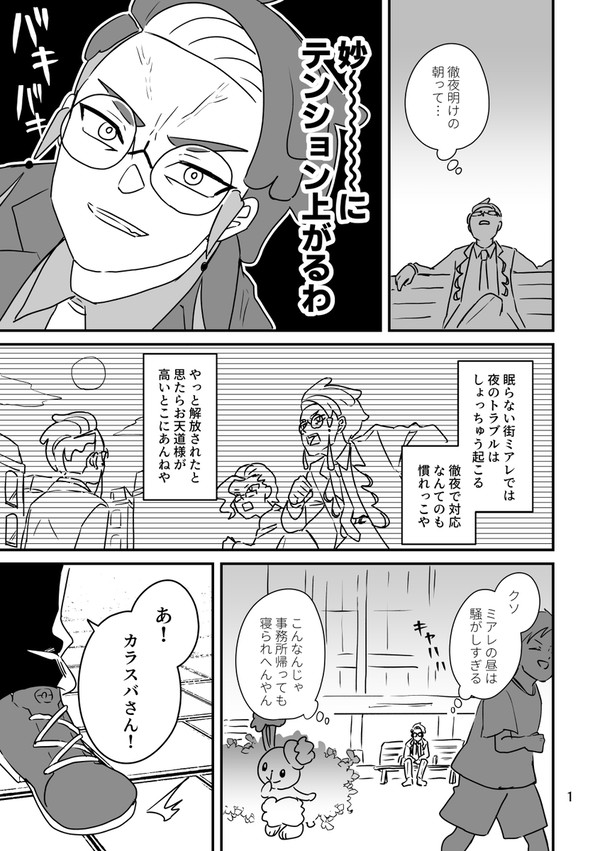 徹夜明け