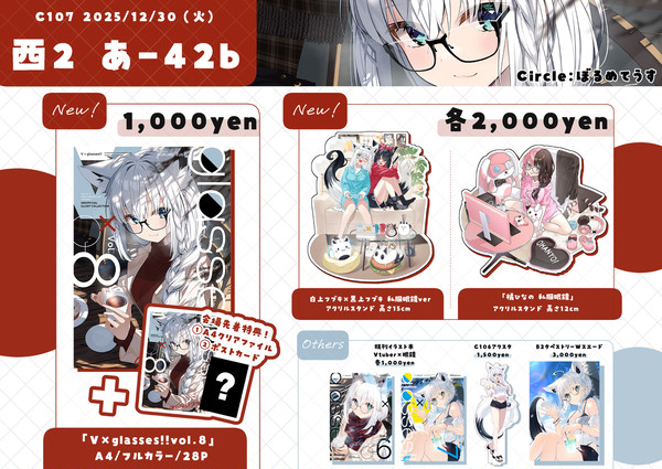 C107 1日目西あー42b ぼるめてうす - 1/1