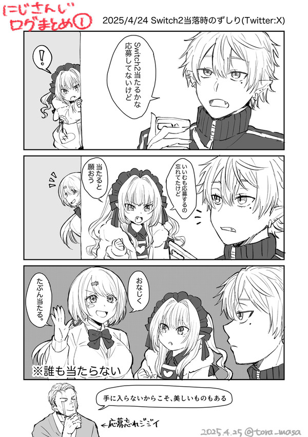 にじさんじログ①