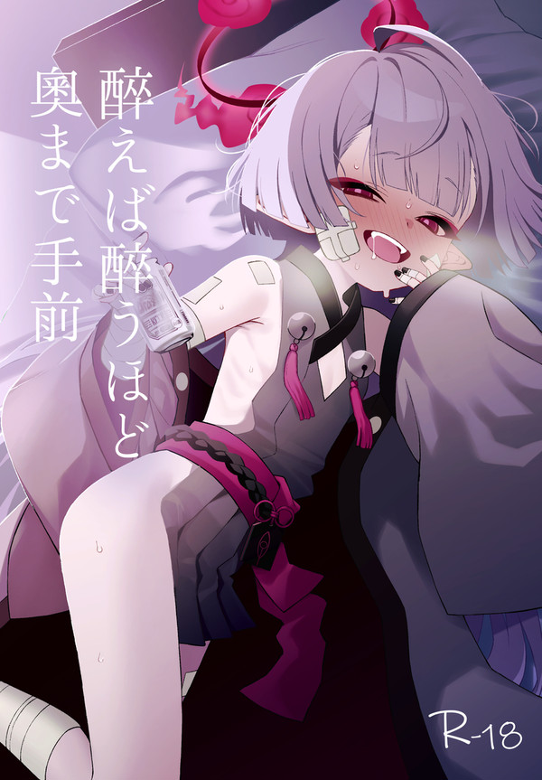 【C107新刊】酔えば酔うほど奥まで手前【サンプル】