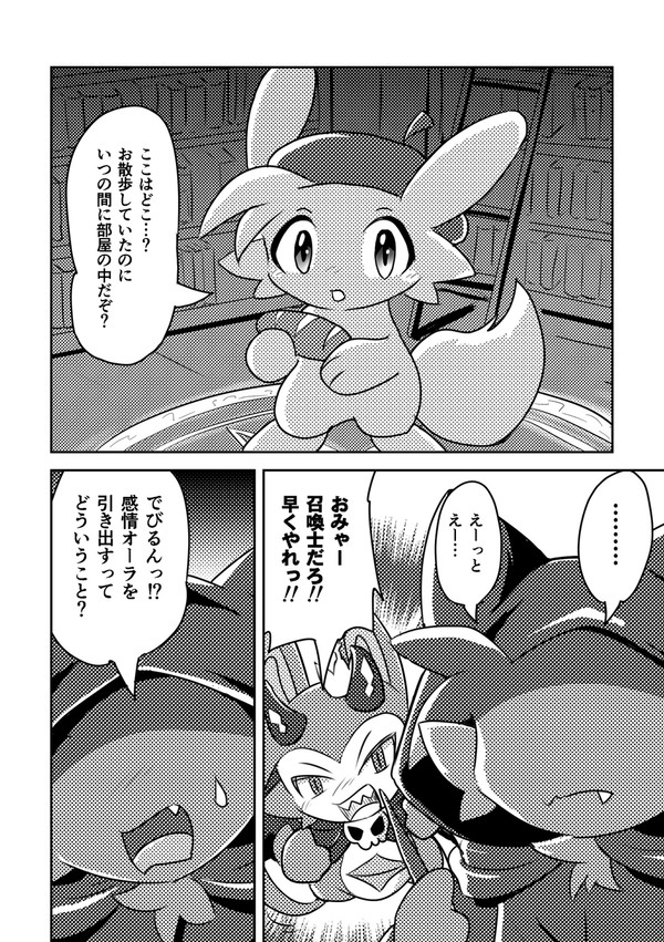 でびコネまんが